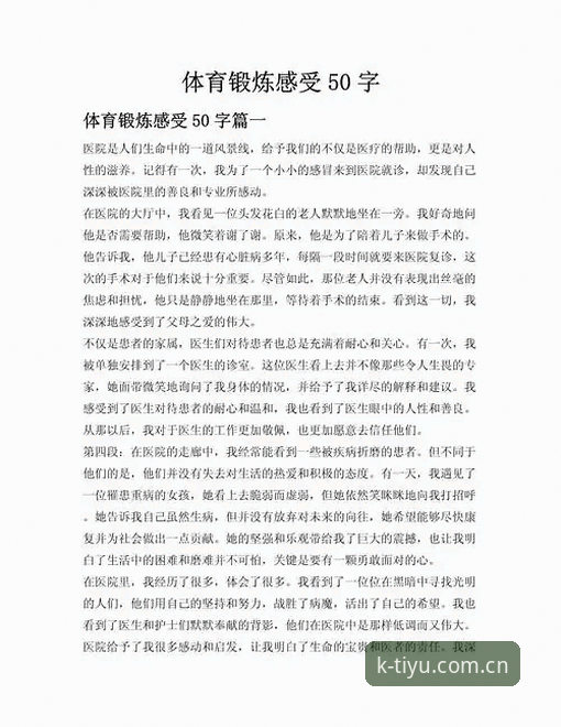 资深运动爱好者亲测：K体育平台怎么样哪个好？我的使用心得分享