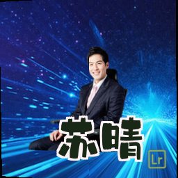 苏晴