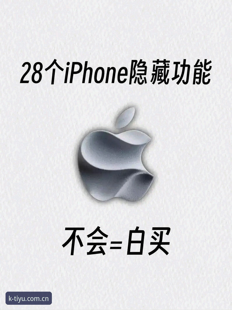 K体育使用教程攻略 揭秘K体育使用教程攻略:从注册到精通,这些隐藏功能90%的人不知道